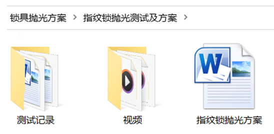 『指纹锁』抛光方案