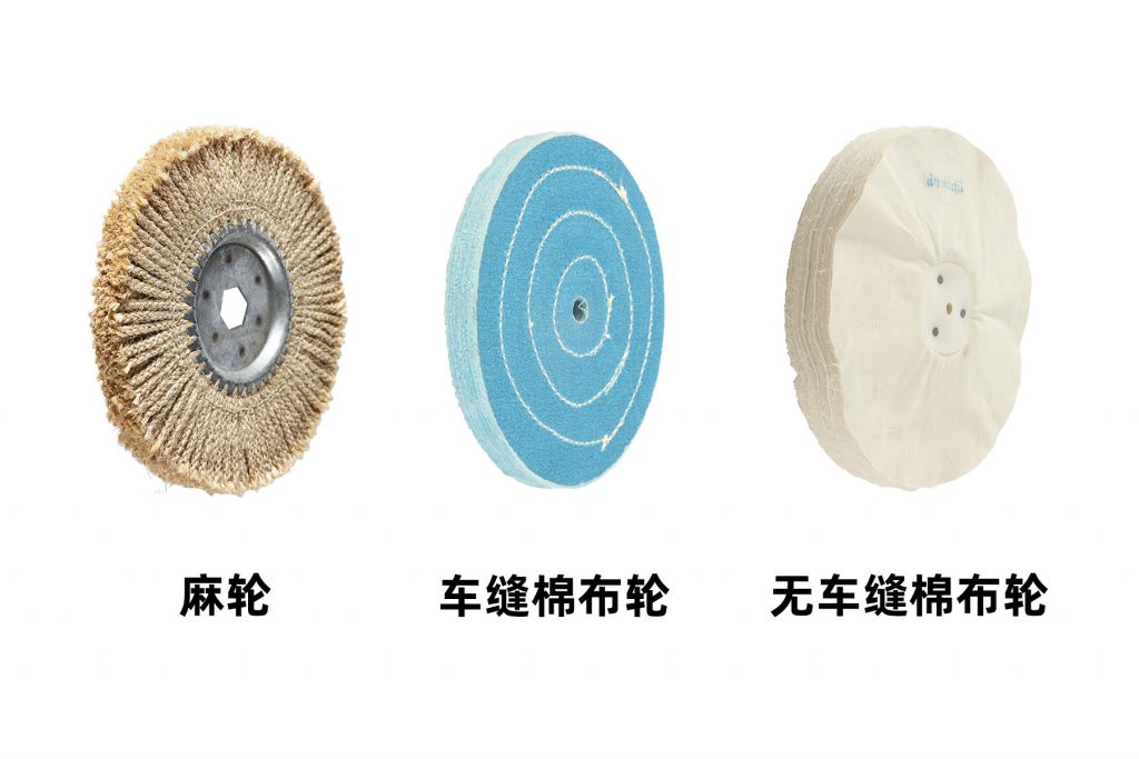 浅谈布轮抛光