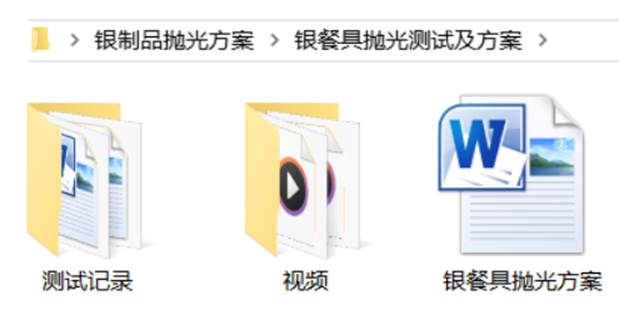 『银餐具』抛光方案