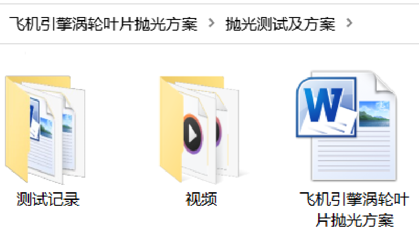 飞机引擎的核心—涡轮叶片抛磨攻略！！