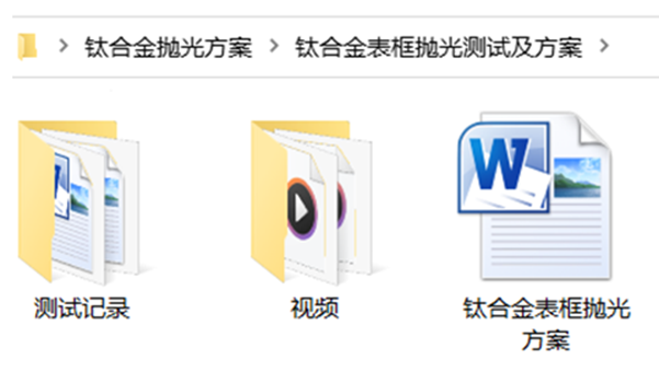『钛合金表框』抛光方案